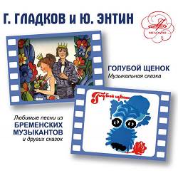 Муслим Магомаев, Олег Табаков, Инструментальный ансамбль п-у Константина Кримца - Серенада Трубадура (Из м-ф 'По следам Бременских музыкантов')