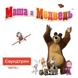 Masha, the Bear - Маша и телефон