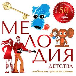 Клара Румянова, Инструментальный ансамбль «Мелодия» - Волшебный цветок (из м-ф 'Шёлковая кисточка')