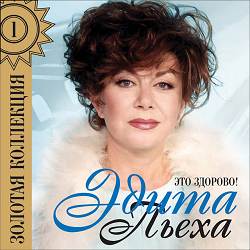 Эдита Пьеха - Только мы