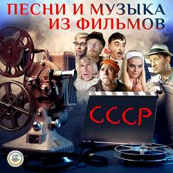 Группа «Сокол» - Фильм, фильм, фильм - Из м-ф 'Фильм, фильм, фильм'