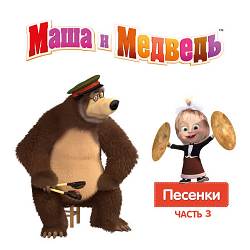 Masha, the Bear - Колыбельная