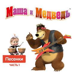 Masha, the Bear - Три желания
