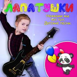 Лапатушки - Дождик дождик уходи
