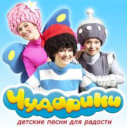Чударики - Самолёт