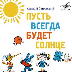 Олег Анофриев, Инструментальный ансамбль п-у Бориса Фрумкина - Спят усталые игрушки