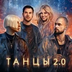 NLO, Леонид Руденко, REFLEX - Танцы 20
