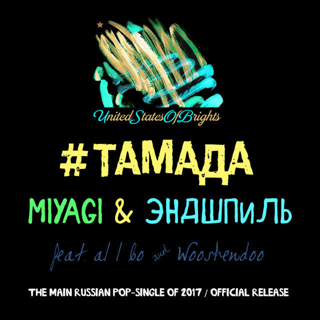 MiyaGi, Эндшпиль, al l bo, Wooshendoo - #ТАМАДА - Оригинал микс
