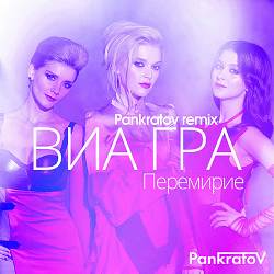 ВИА Гра - Перемирие