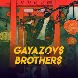 GAYAZOV BROTHER - Кредо