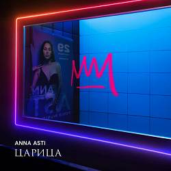 ANNA ASTI - Царица