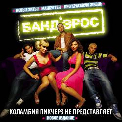 Банд'Эрос - Манхэттен
