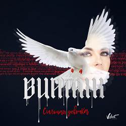 Винтаж - Белая