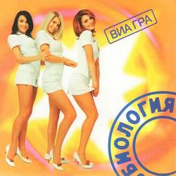 ВИА Гра - Стоп стоп стоп (Upbeat Version)