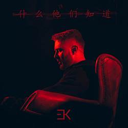 Егор Крид, MOLLY - Если ты меня не любишь