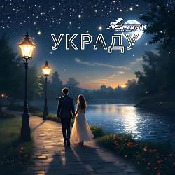 SpuTniK Project - Украду