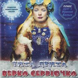 Верка Сердючка - Novogodnyaya