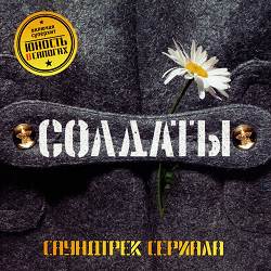 Конец фильма - Юность в сапогах