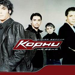 Корни - Плакала береза