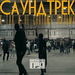 Каспийский груз - Любовь HD1080