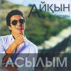 Айқын Толепберген - Алтыным - Акустика