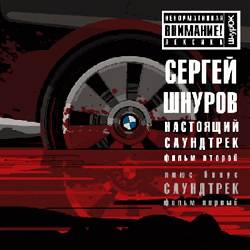 Сергей Шнуров - Никого не жалко (Из к-ф 'Бумер')