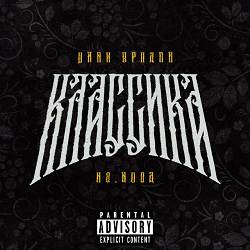 Цинк Уродов, H8.HOOD - КЛАССИКА
