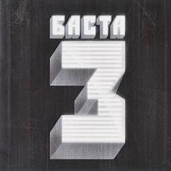 Баста, Бумбокс - Солнца не видно