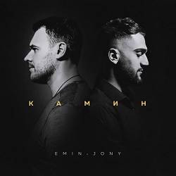 EMIN, JONY - Камин