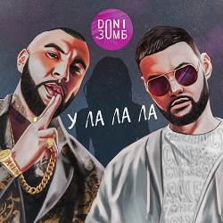 DONI, Зомб - УЛАЛАЛА