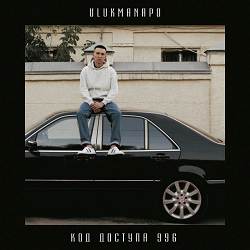 Ulukmanapo - Denzel W