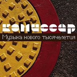 Комиссар - Королева Снежная