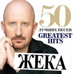 Жека - В тоннеле третьего кольца