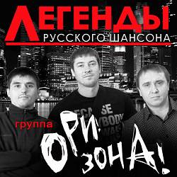 Ори!Зона! - Журавли - Remix