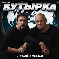 Бутырка - Подогреем режим