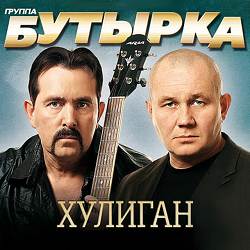 Бутырка - Чечёточка