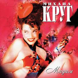 Михаил Круг - Мой Бог (Маравихер-2)