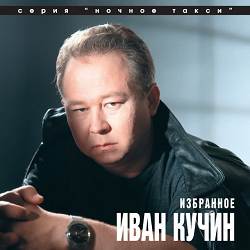 Иван Кучин - В таверне