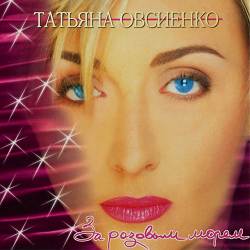 Татьяна Овсиенко - Колечко