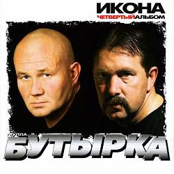 Бутырка - Картинка-медсестра