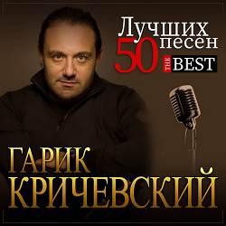 Гарик Кричевский - Дядя Толик