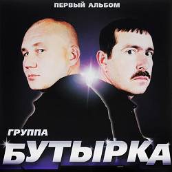 Бутырка - Кресты