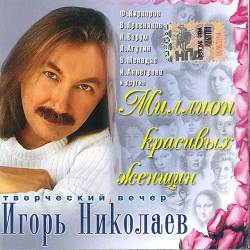 Игорь Николаев, Катя Лель - Taxi, Taxi